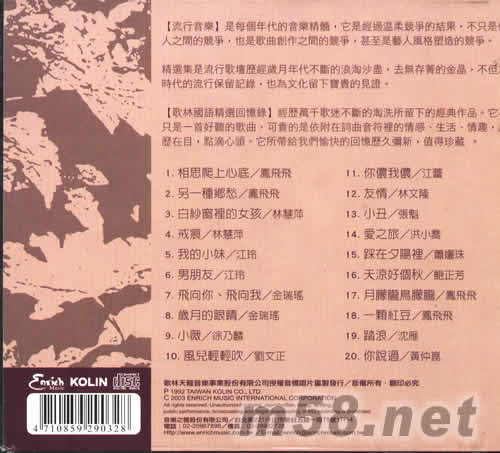 歌林國語精選 回憶錄 2專輯背面圖片