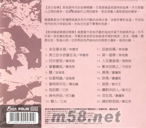 歌林國語精選 回憶錄 5專輯背面圖片