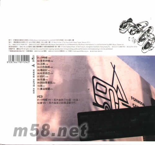 南拳媽媽的夏天專輯背面圖片