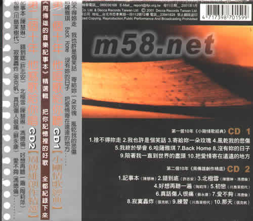 精選周傳雄音樂記事本專輯背面圖片