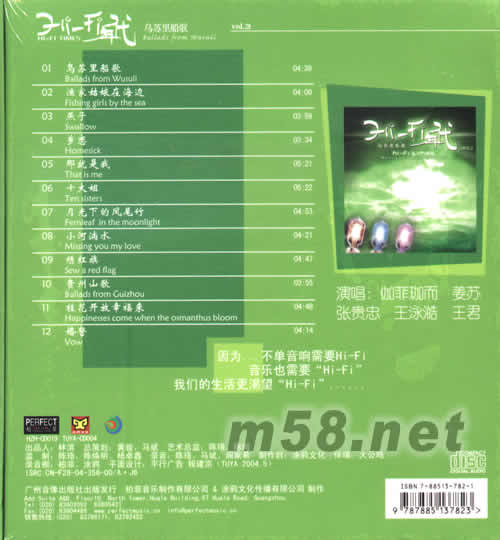 HI-FI年代VOL.3烏蘇里船歌專輯背面圖片