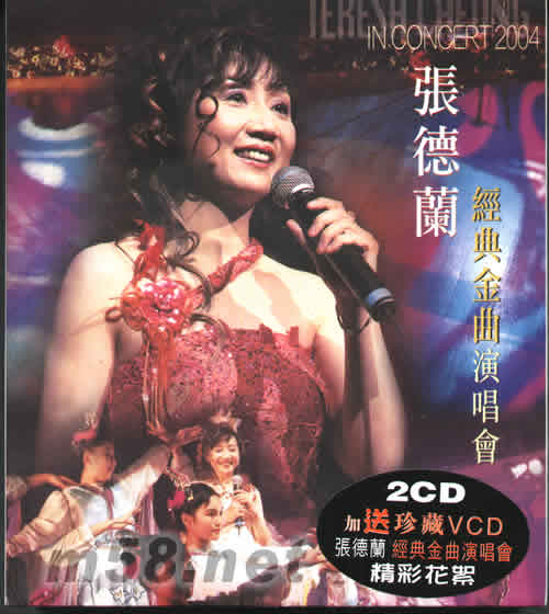 張德蘭經典金曲演唱會專輯正面圖片