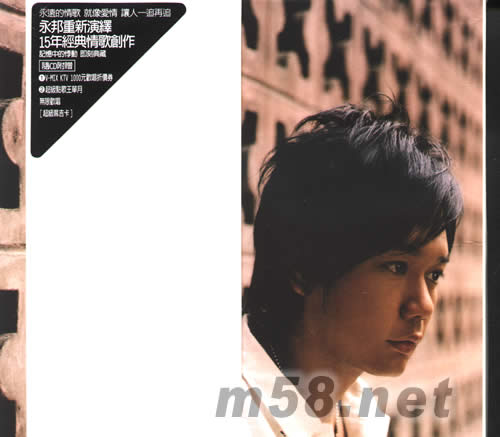 一追再追永邦精選情歌專輯正面圖片