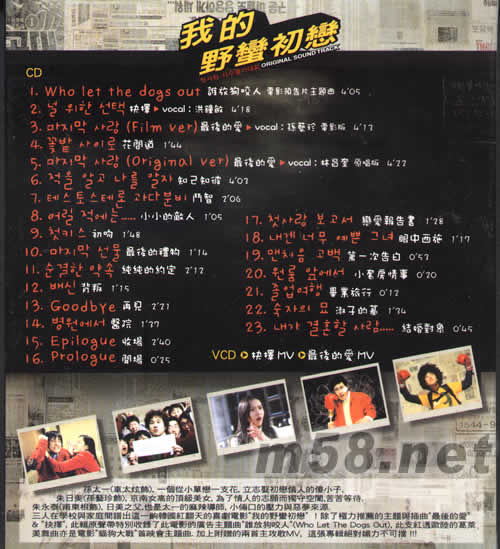 我的野蠻初戀專輯正背面圖片