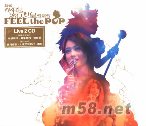 新城流行女皇音樂會專輯正面圖片