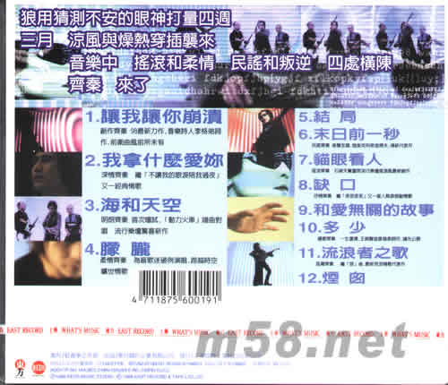 我拿什么愛你專輯背面圖片