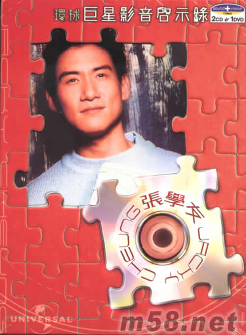 環球巨星影音啟示錄 - 張學友專輯正面圖片
