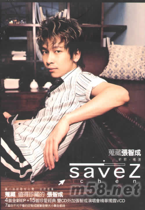 搜藏張智成新歌+精選專輯正面圖片