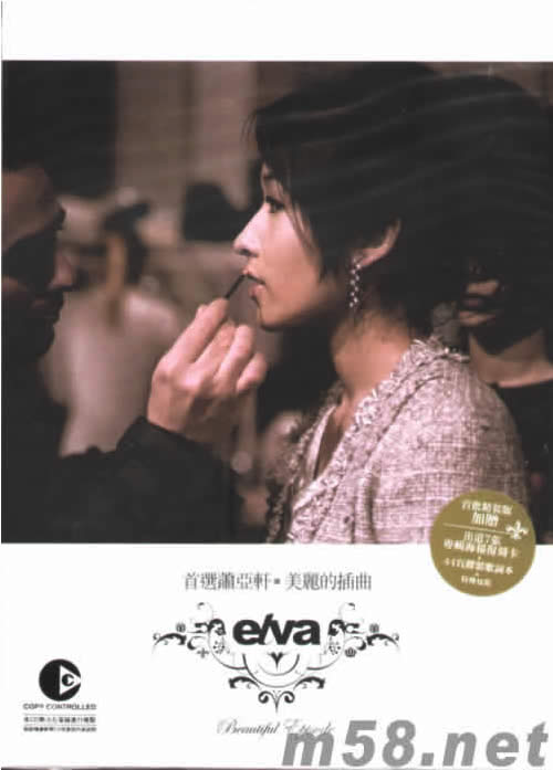 首選蕭亞軒·美麗的插曲 (臺灣首批精裝限量版)專輯正面圖片