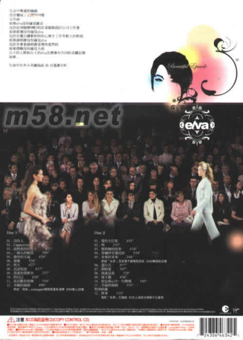 首選蕭亞軒·美麗的插曲 (臺灣首批精裝限量版)專輯背面圖片