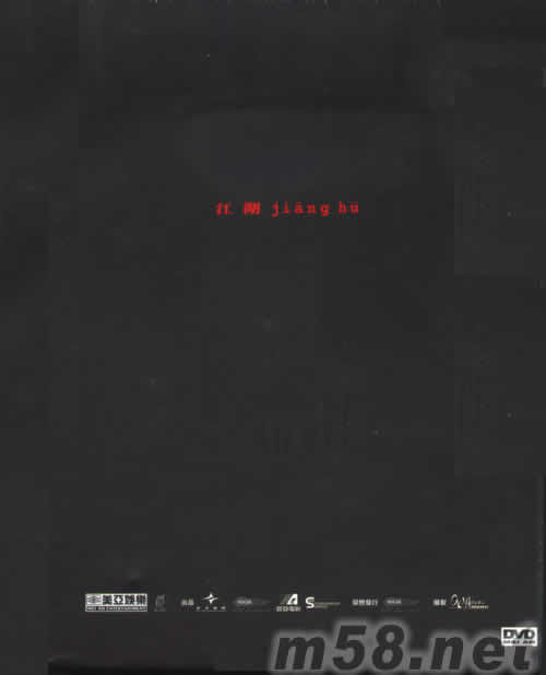 江湖 DVD電影碟(DTS 版) (限量版)專輯背面圖片