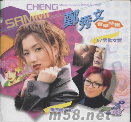 鄭秀文音樂特輯:潮流的誘惑/97男歡女愛 2 VCD專輯正面圖片