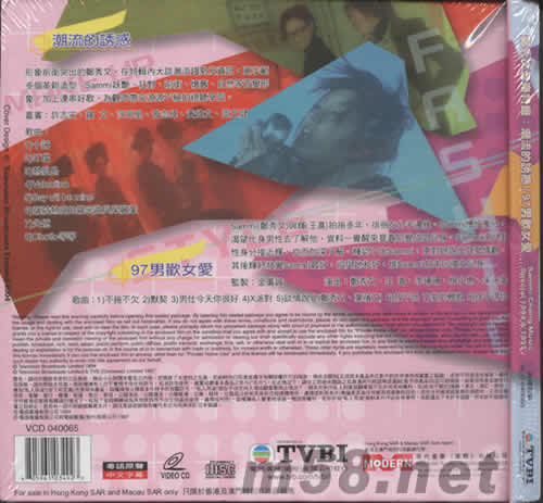 鄭秀文音樂特輯:潮流的誘惑/97男歡女愛 2 VCD專輯背面圖片