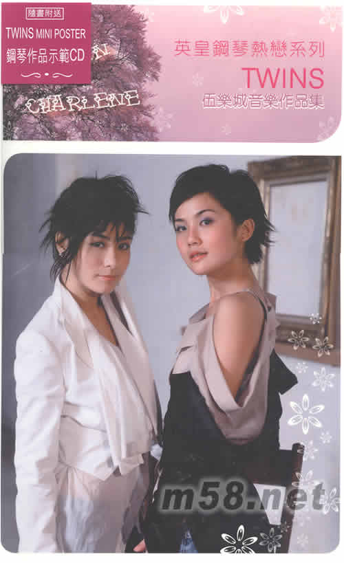 英皇鋼琴熱戀系列-TWINS專輯正面圖片