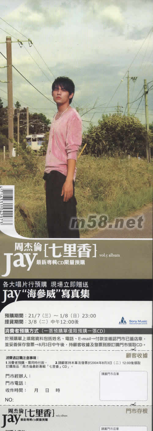 七里香(臺灣預購限量版)七里香預購單大圖