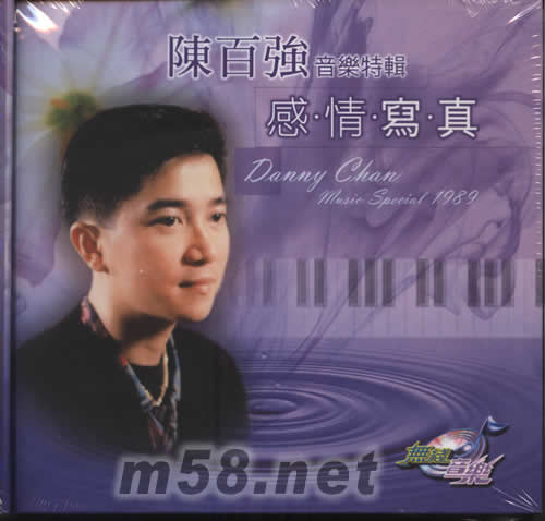 陳百強音樂特輯:感情寫真 VCD專輯正面圖片