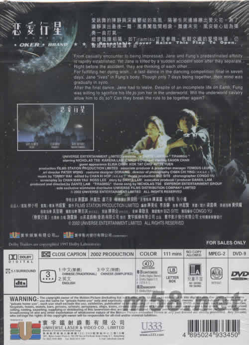 戀愛行星 (電影DVD)專輯背面圖片