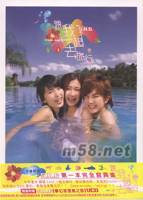 跟我一起去旅行寫真集(臺灣首批限量版)專輯正面圖片