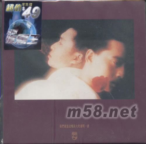 環(huán)球復(fù)黑王系列達(dá)明一派我們就是這樣長大的專輯正面圖片