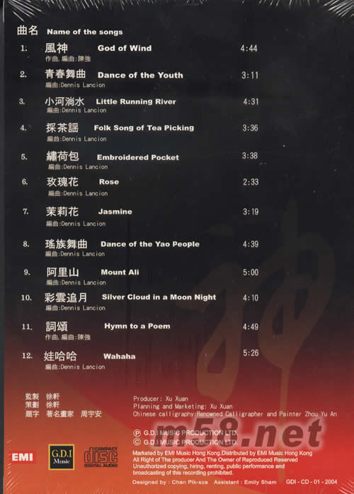 風神專輯背面圖片