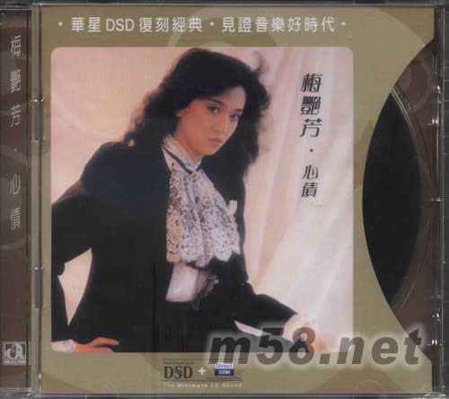 心債(華星DSD系列) 即將斷版,最后一批專輯正面圖片