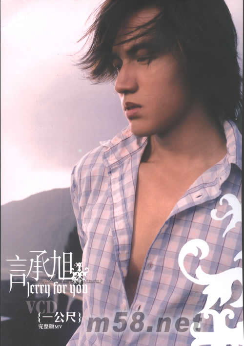 JERRY FOR YOU第一次(香港預購限量版)VCD正面圖片