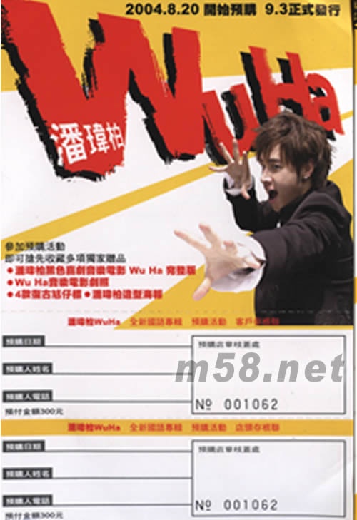 WILL WU HA(臺灣預購版)預購券正面圖片