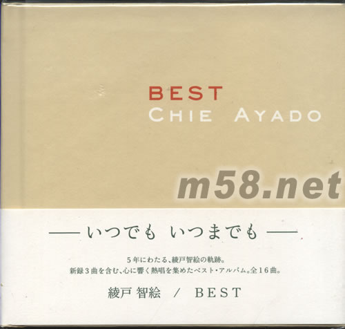 BEST綾戶智繪精選專輯正面圖片