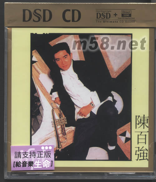 偏偏喜歡你(華納DSD系列)專輯正面圖片