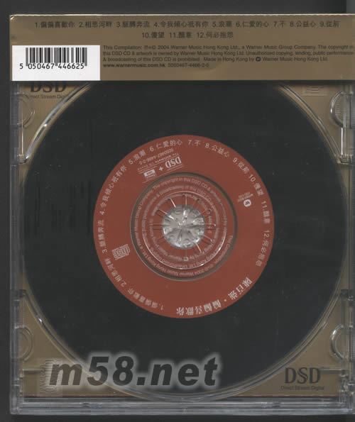 偏偏喜歡你(華納DSD系列)專輯背面圖片