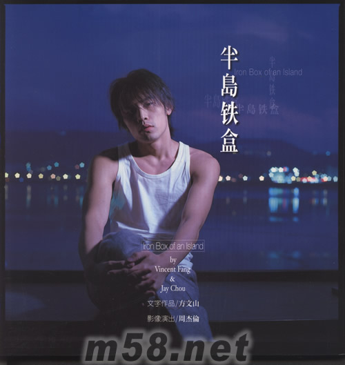 絕版: 半島鐵盒寫真集 限量1000套真裝大禮盒版 (超值收藏)專輯正面圖片