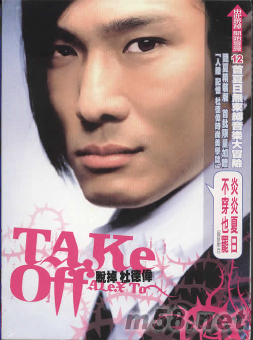 脫掉專輯正面圖片