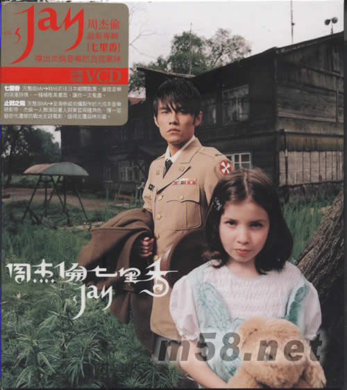 七里香(預購限量版)專輯正面圖片