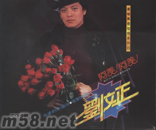 原味再現(xiàn)發(fā)燒系列四 阿美!阿美專(zhuān)輯正面圖片