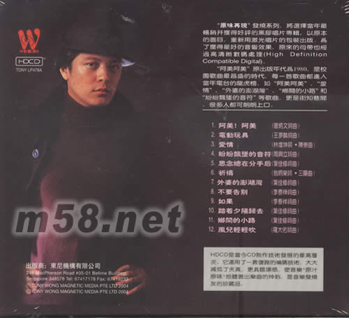 原味再現(xiàn)發(fā)燒系列四 阿美!阿美專(zhuān)輯背面圖片