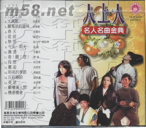 人上人名人名曲金典專輯背面圖片