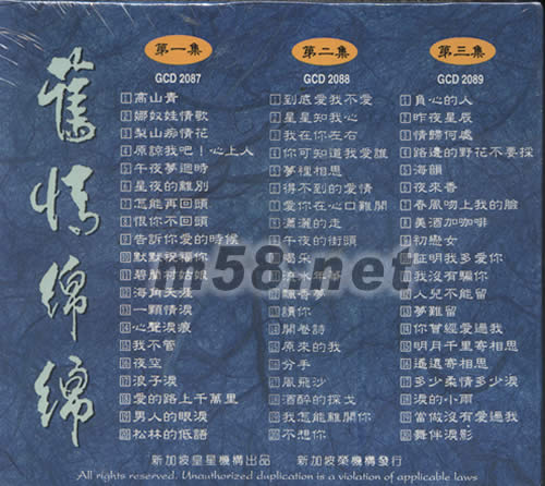 舊情綿綿(珍藏版) 3CD套裝專輯背面圖片