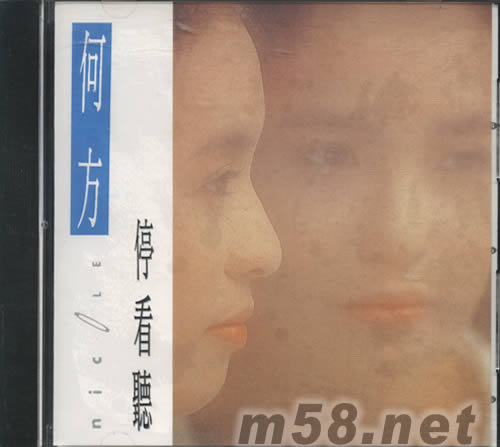 停看聽專輯正面圖片