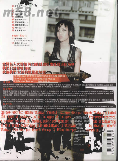 也許明天(臺灣版)專輯背面圖片