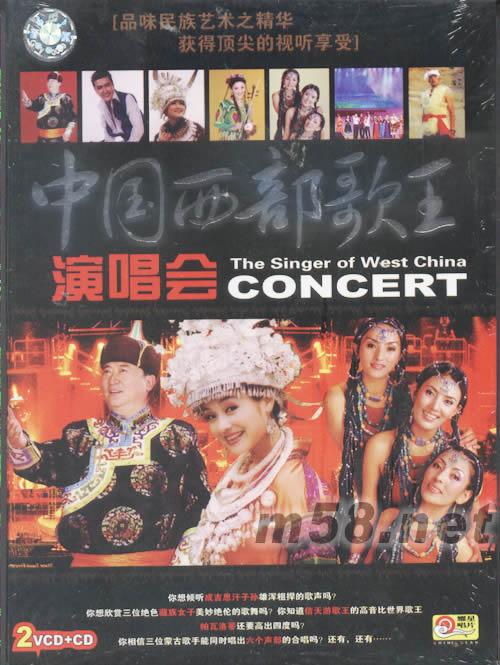 中國西部歌王演唱會專輯正面圖片
