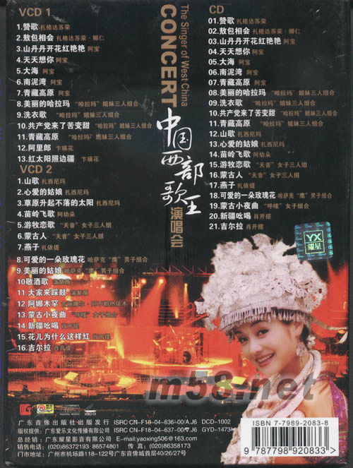 中國西部歌王演唱會專輯背面圖片