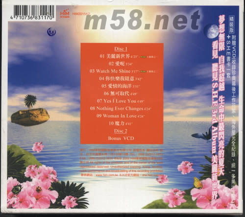 美麗新世界(精裝版)專輯背面圖片