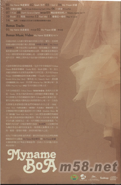 我是寶兒BOA MY NAME專輯背面圖片