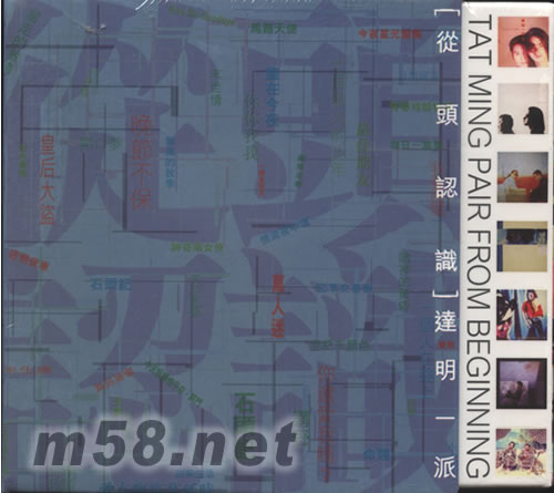 從頭認(rèn)識達明一派7CD套裝專輯正面圖片