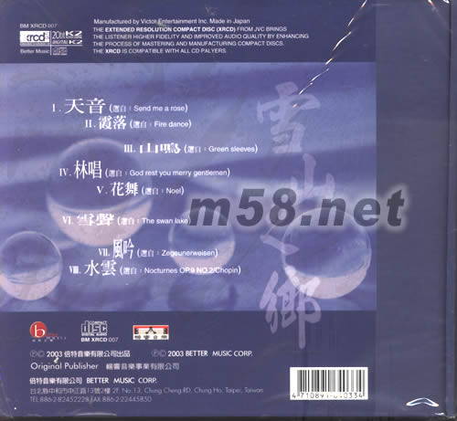 雪山之都喜瑪拉雅 XRCD專輯背面圖片