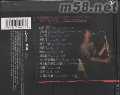 此情可待 DSD專輯背面圖片