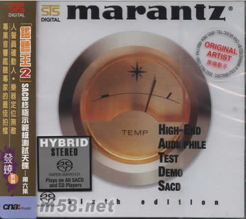 監聽王2 SACD 終極示范級測試天碟 第六輯專輯正面圖片