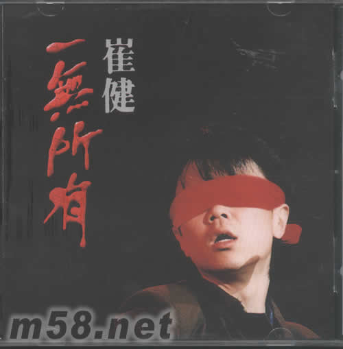 一無所有專輯正面圖片