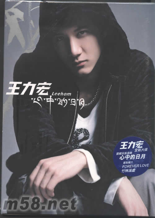 心中的日月(限量預(yù)購版)專輯正面圖片