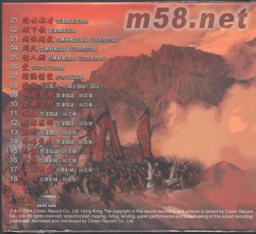 鄭少秋主題曲集楚漢驕雄專輯背面圖片